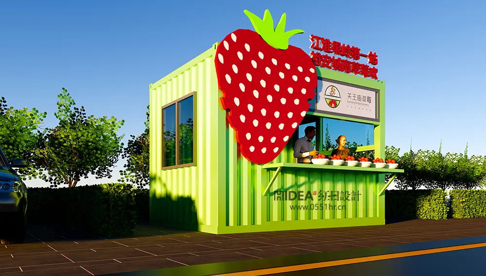 草莓园集装箱草莓店面设计