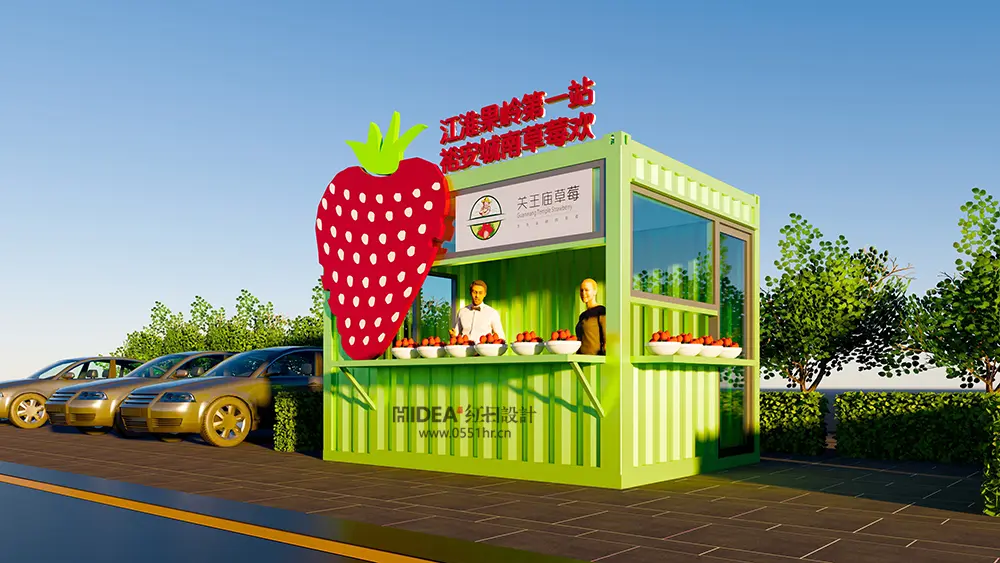 草莓园集装箱草莓店面设计