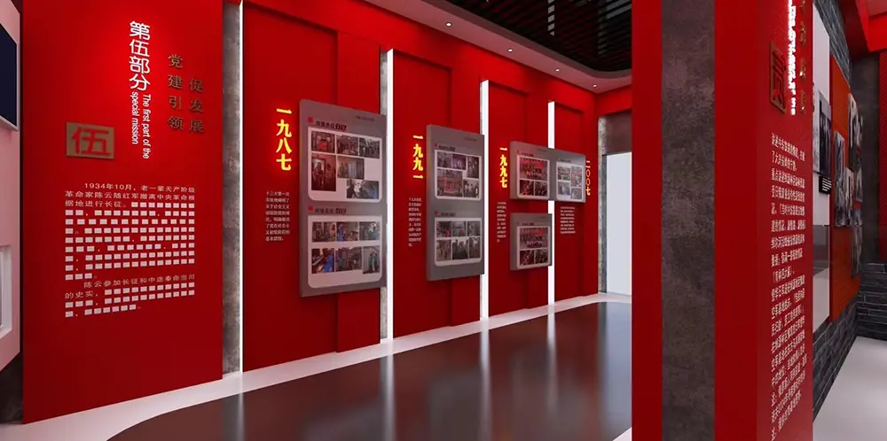 乡村振兴党史馆展厅设计施工