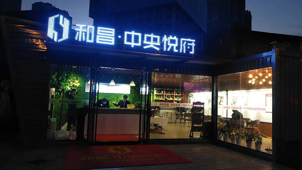 和昌中央悦府集装箱城市展厅设计施工