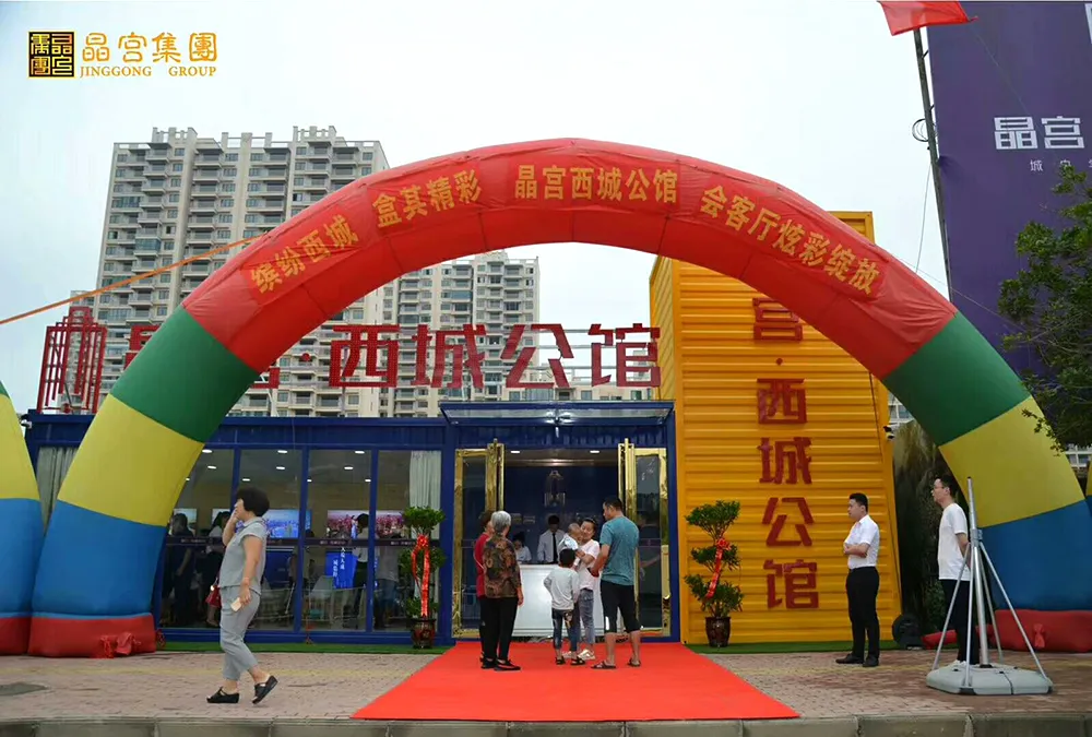 晶宫西城公馆集装箱接待中心设计施工