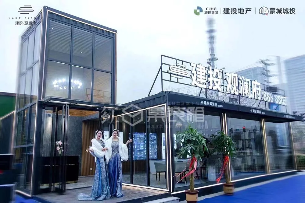 建投观澜府集装箱接待中心