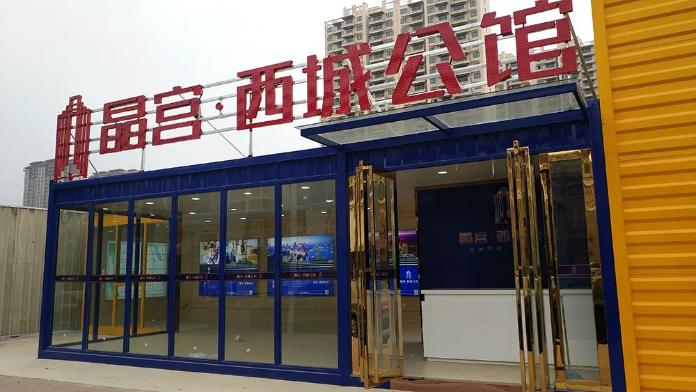晶宫西城公馆集装箱接待中心设计施工