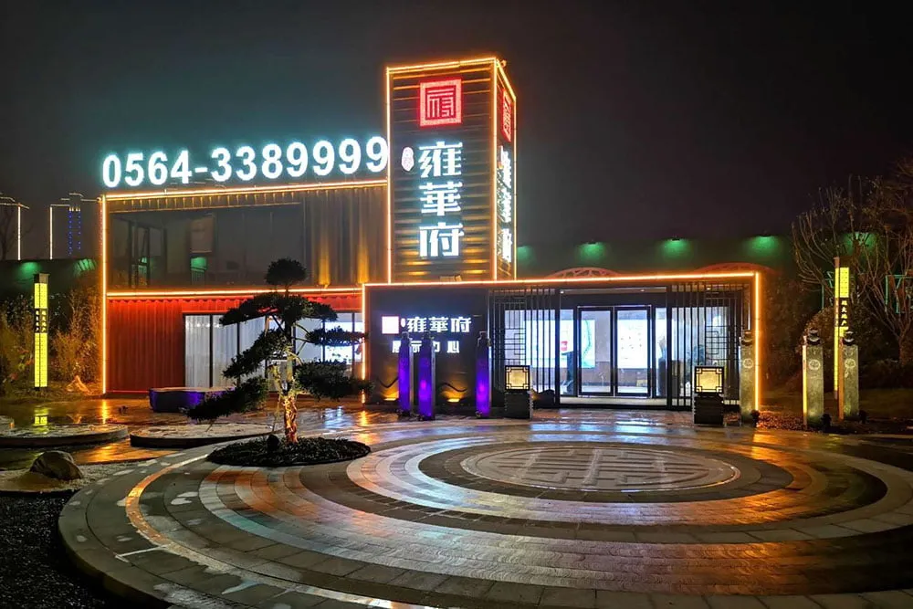 六安远大雍华府集装箱售楼部设计施工