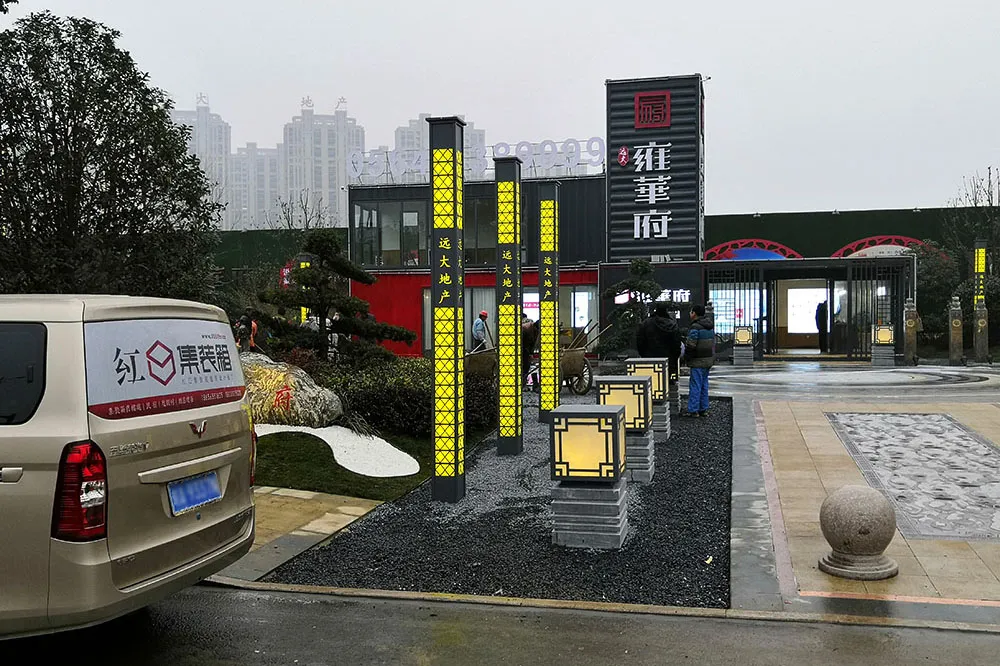 六安远大雍华府集装箱售楼部设计施工