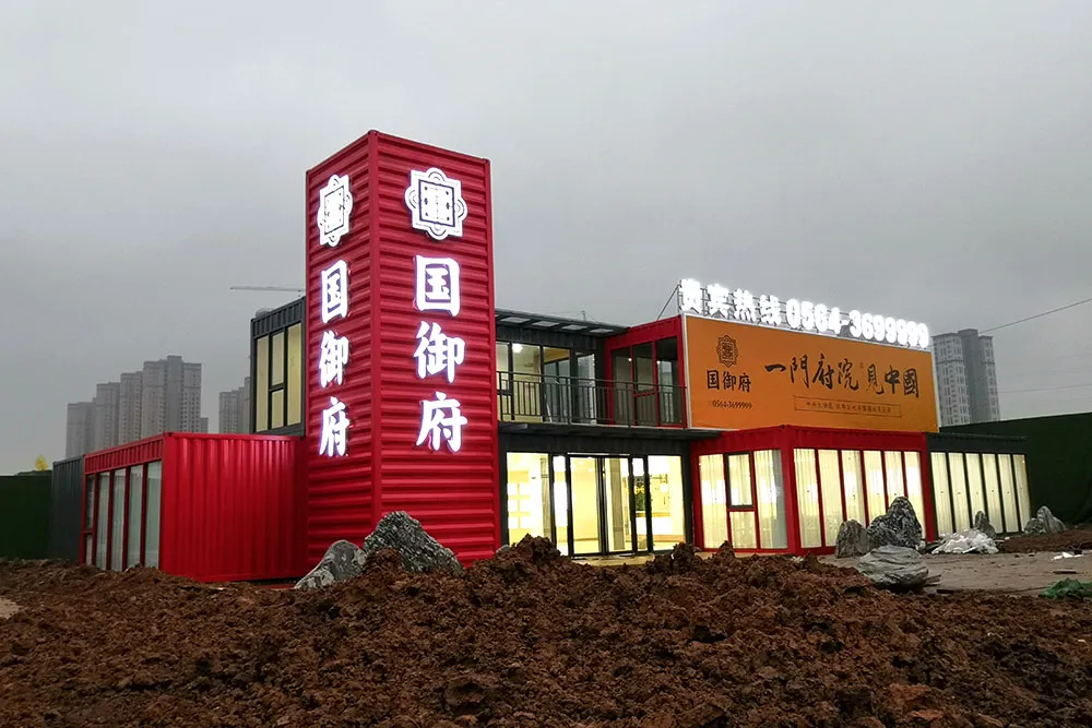 六安振兴国御府集装箱售楼部设计施工