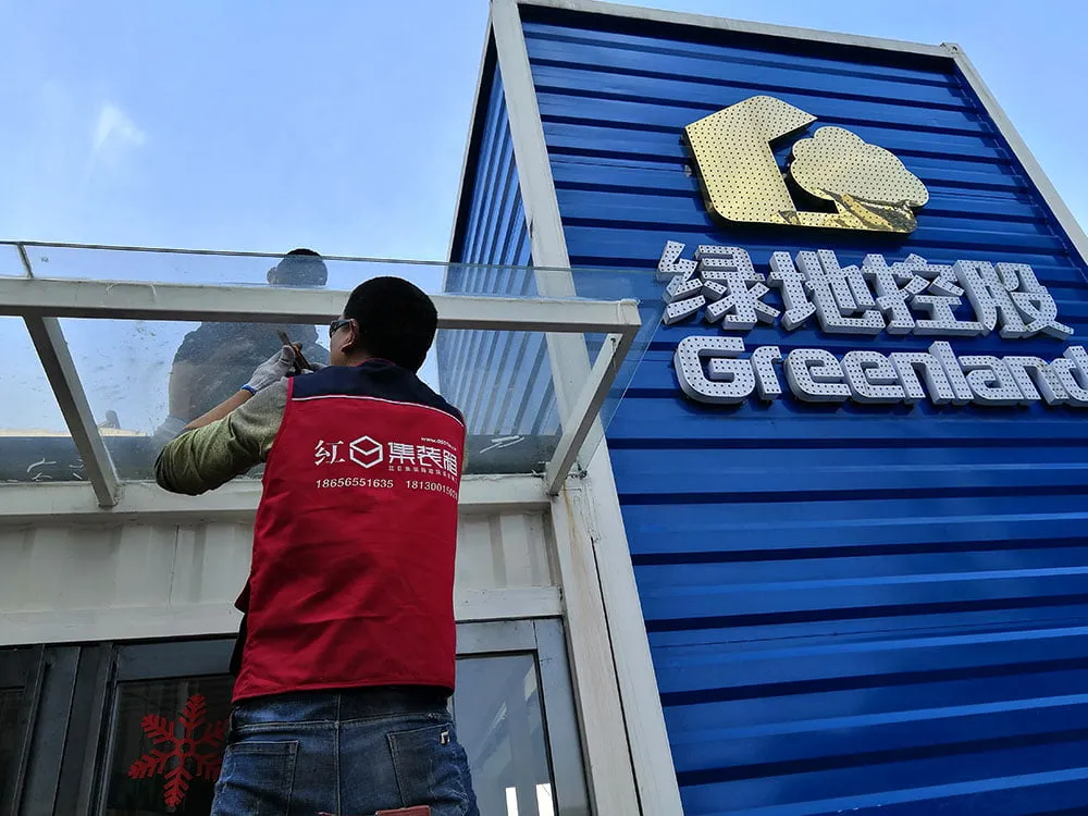 绿地城集装箱售楼部设计施工