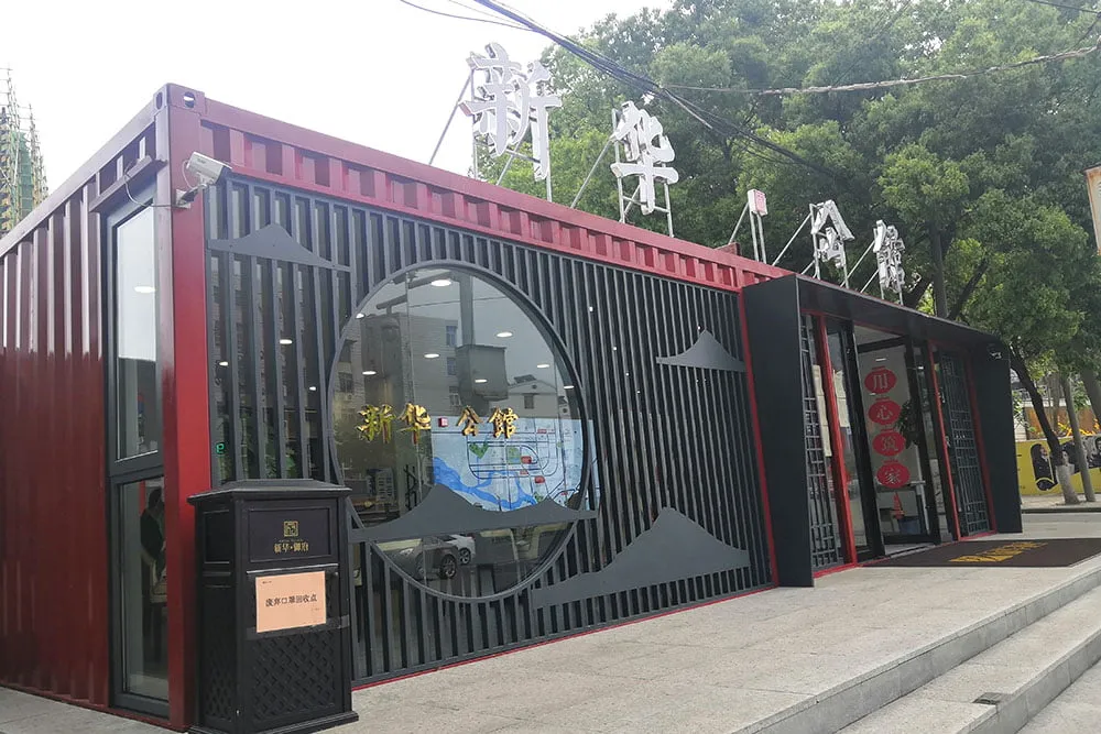 巢湖新华公馆集装箱接待中心设计施工