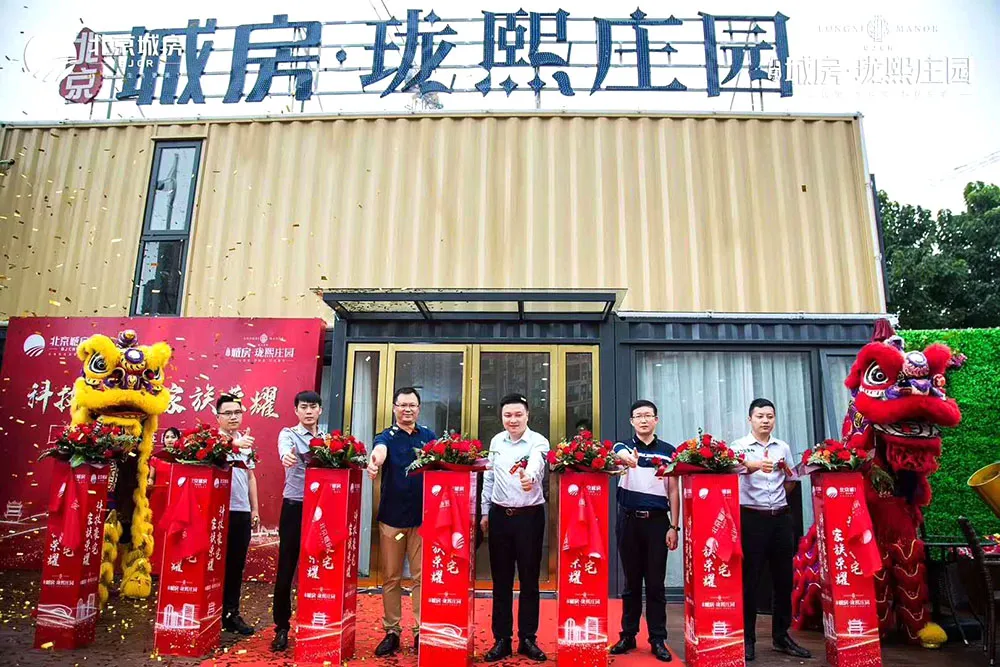 北京城房龙熙庄园集装箱售楼部设计施工