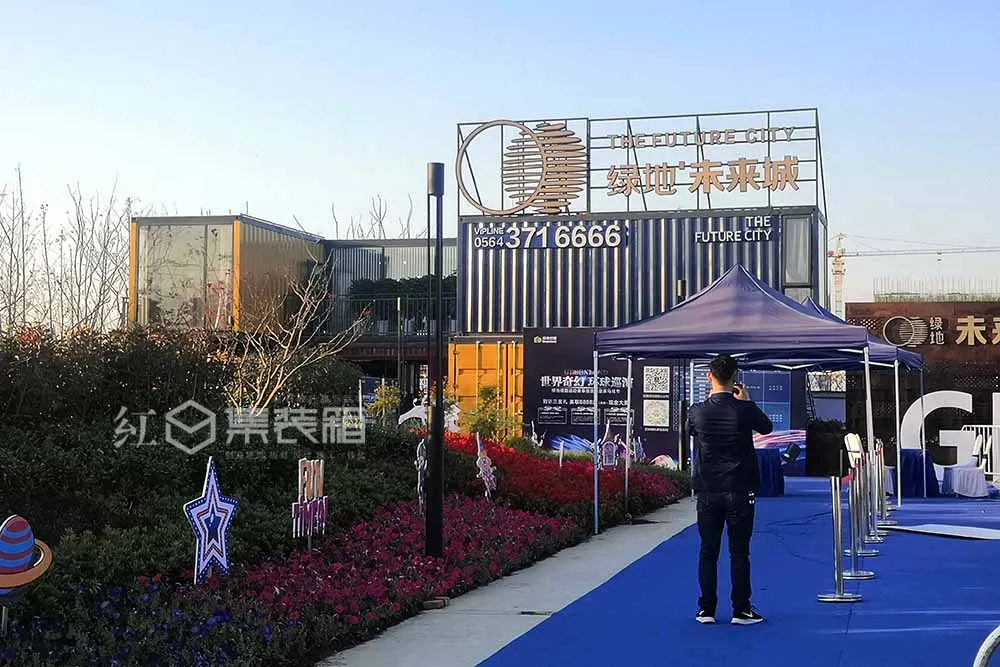 绿地未来城集装箱售楼部设计施工