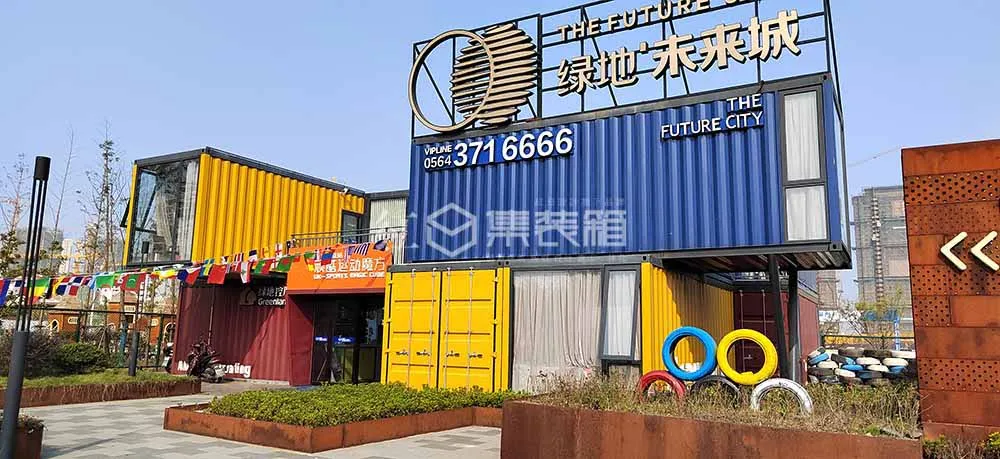 绿地未来城集装箱售楼部设计施工