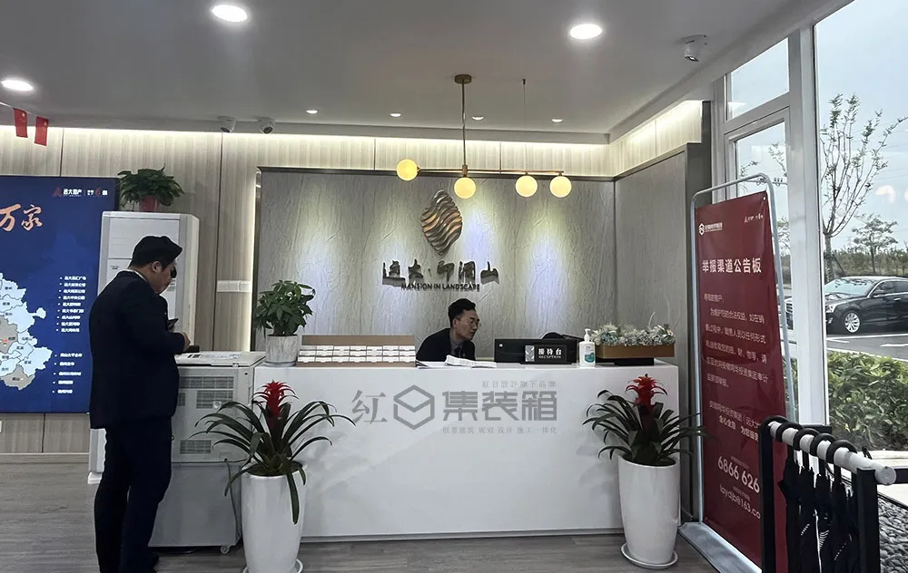 六安远大印澜山集装箱售楼部设计施工