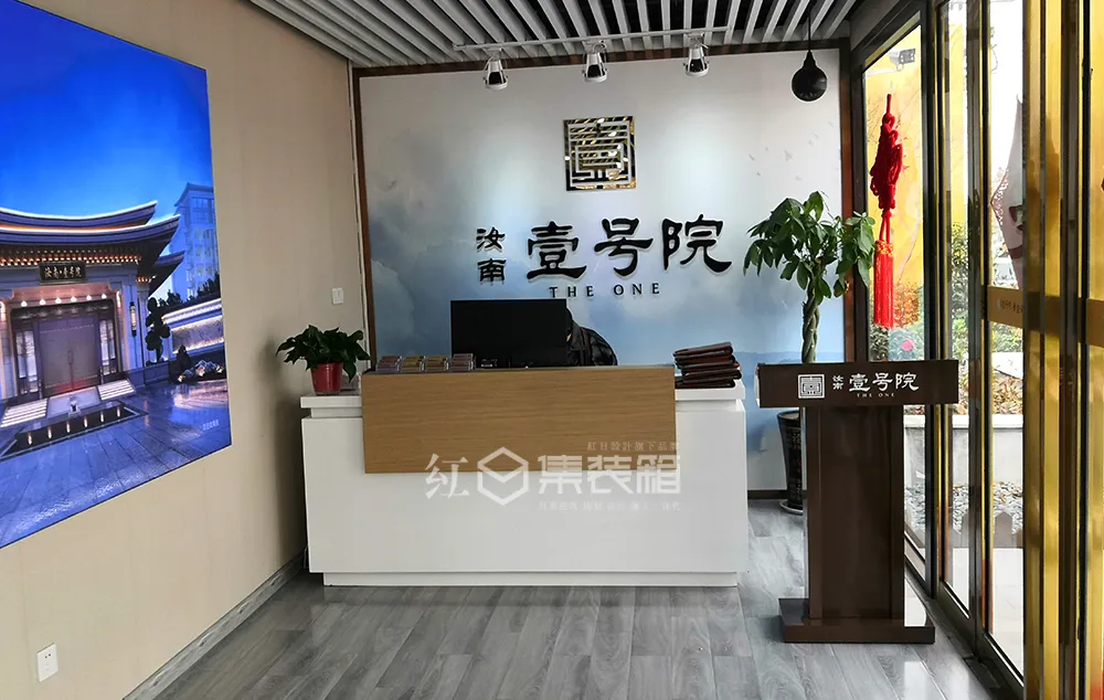 汝南壹号院集装箱售楼部设计施工