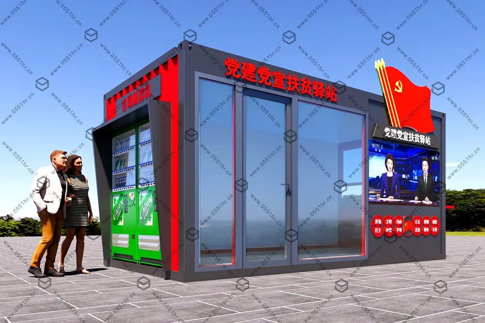 党建党宣扶贫驿站设计施工