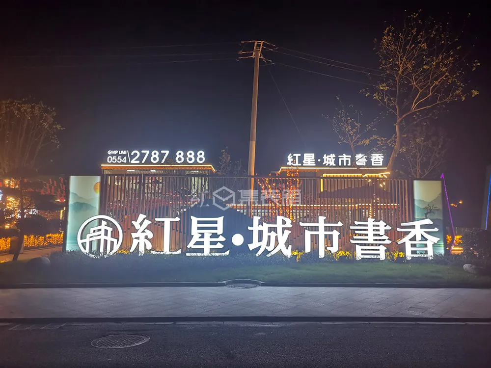 红星政务壹号集装箱售楼部设计施工