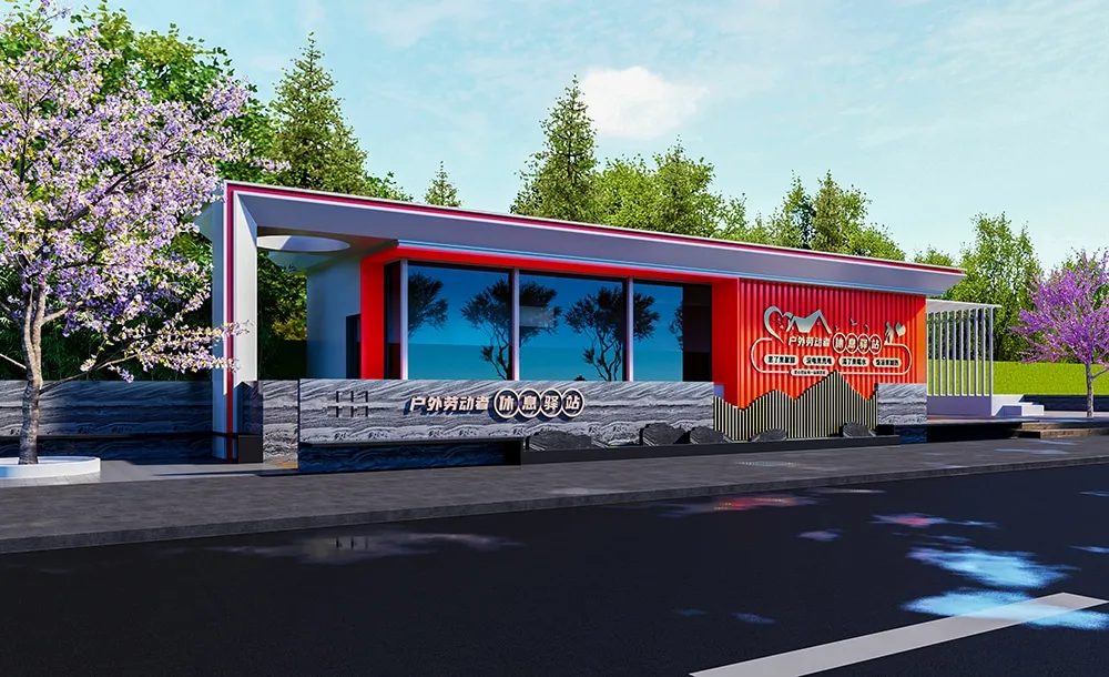 党群建设户外劳动者休息驿站