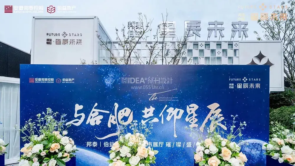 星辰未来集装箱城市接待中心展厅设计施工