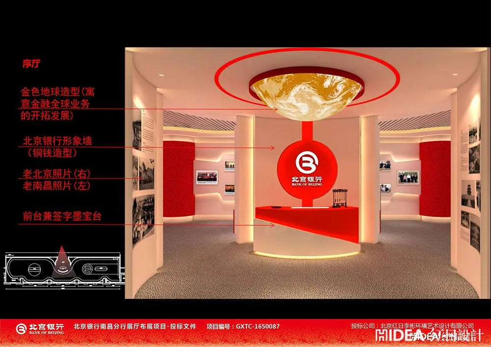 北京银行–江西南昌分行企业展厅设计