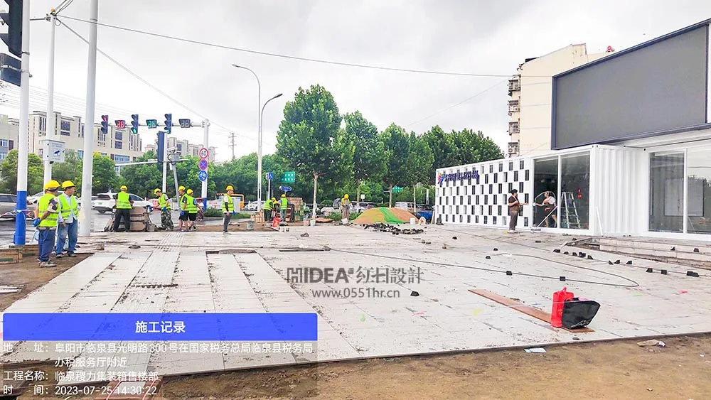 稷力商业集装箱售楼部