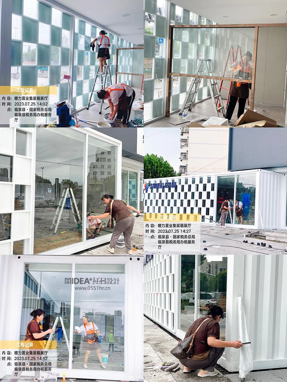 稷力商业集装箱售楼部