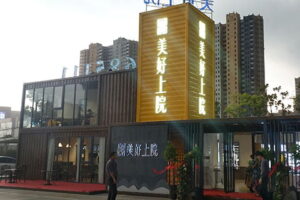 中梁美好上院集装箱售楼部设计施工