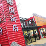 六安振兴国御府集装箱售楼部设计施工