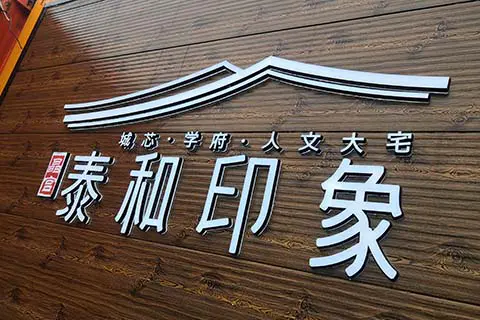 泰和印象集装箱售楼部设计施工