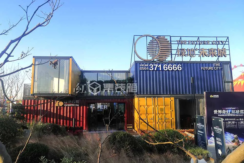 绿地未来城集装箱售楼部设计施工