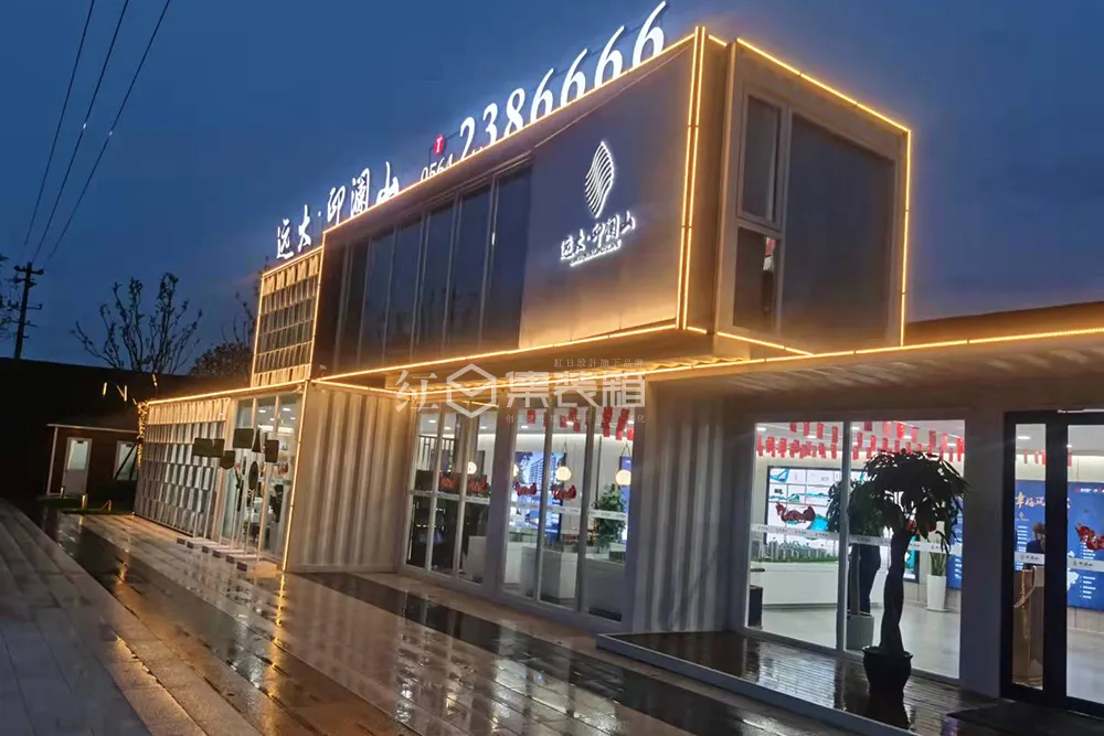 六安远大印澜山集装箱售楼部设计施工