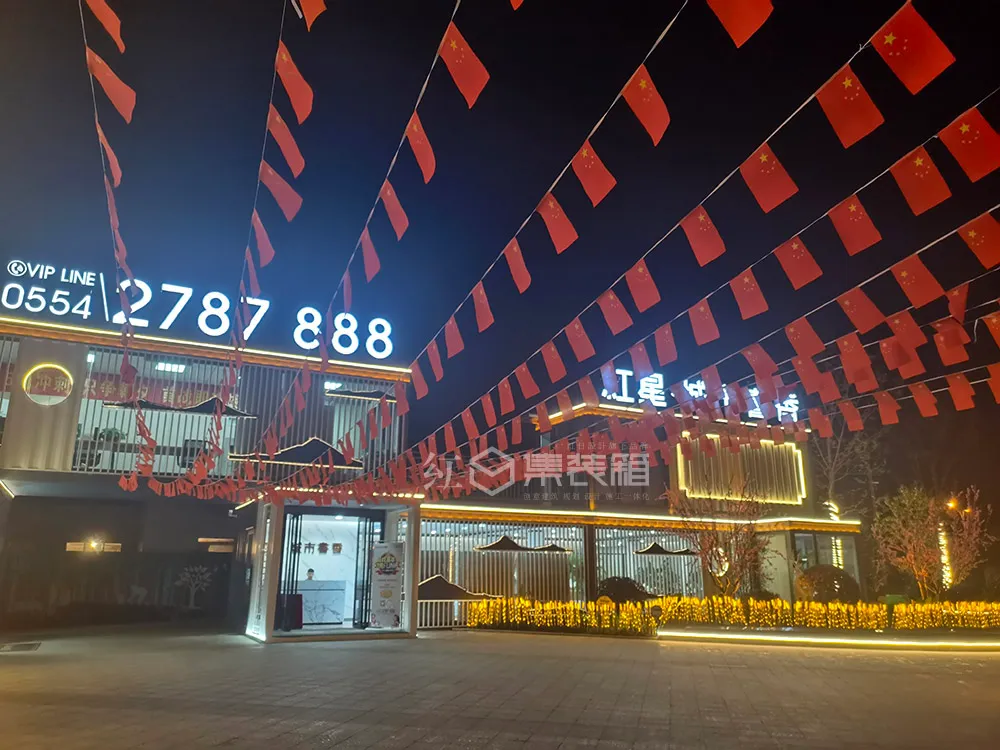 红星政务壹号集装箱售楼部设计施工