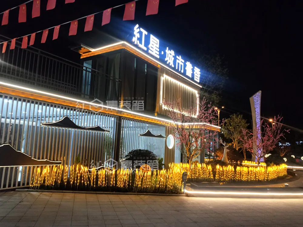 红星政务壹号集装箱售楼部设计施工