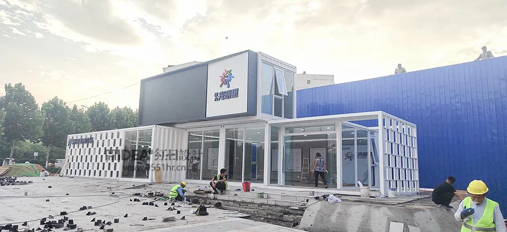 稷力商业集装箱售楼部